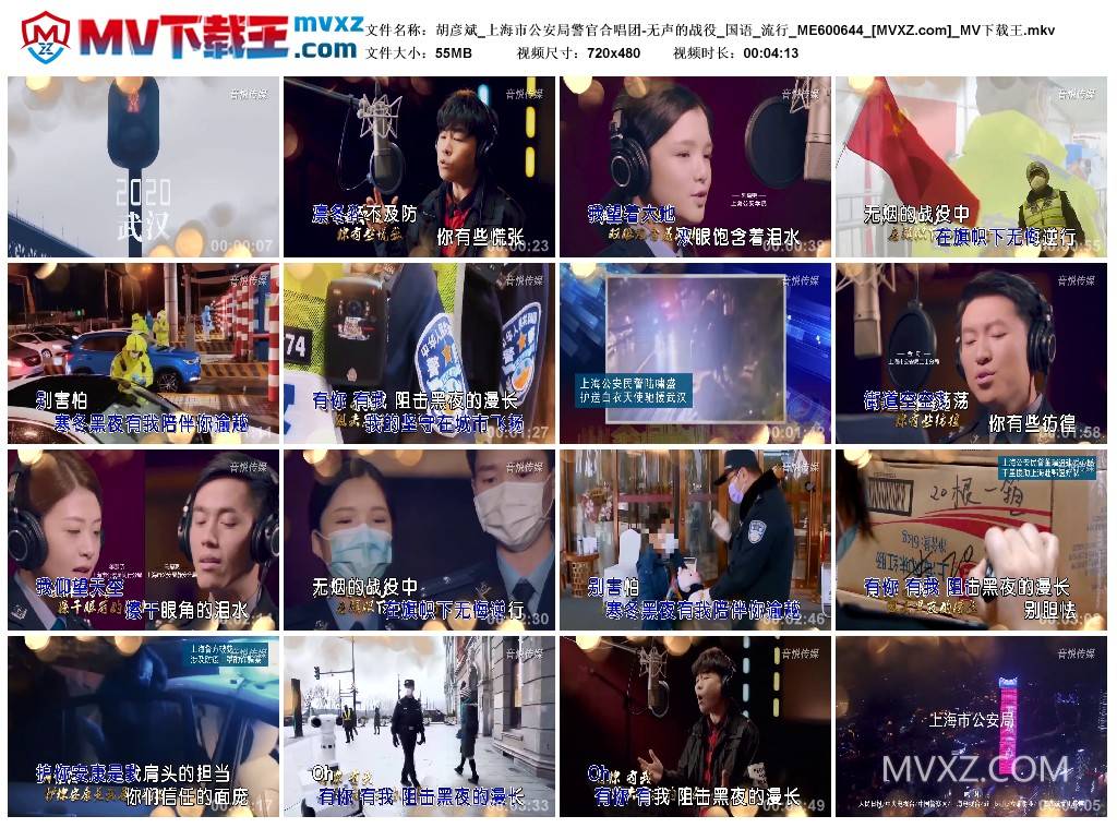 胡彦斌_上海市公安局警官合唱团-无声的战役_国语_流行_ME600644